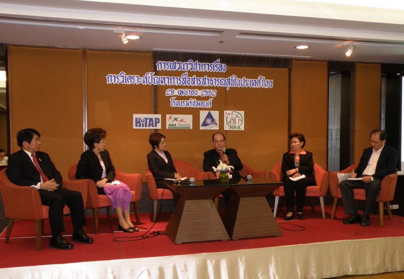 เสวนาวิชาการเพื่อวิเคราะห์ปัญหาการสื่อสารด้านสุขภาพในประเทศไทย