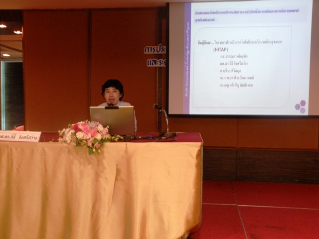 HITAP นำเสนอผลงานวิจัยด้านการแพทย์ฉุกเฉินประจำปี 2554