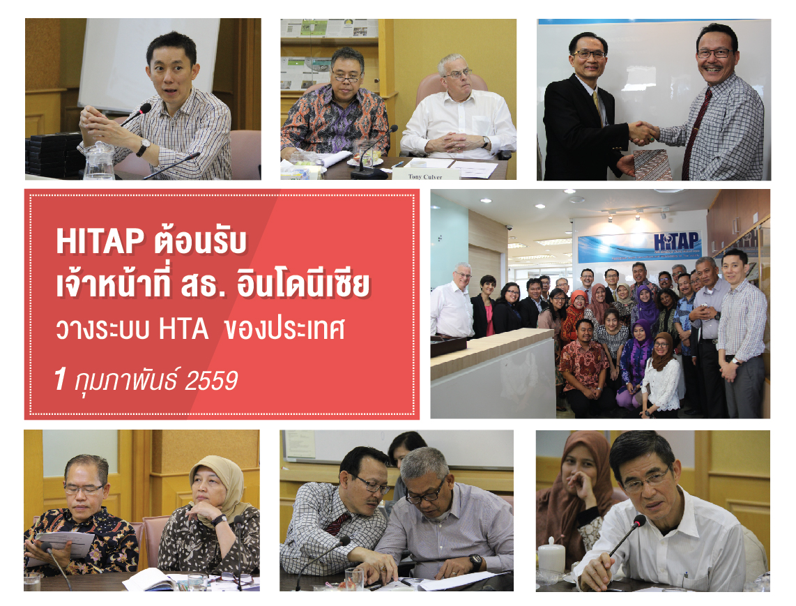 HITAP ต้อนรับปลัดกระทรวง และเจ้าหน้าที่ระดับสูง สธ. อินโดนีเซีย ต่อยอดการวางระบบ HTA ของประเทศ