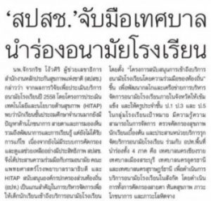 สปสช.’จับมือเทศบาลนำร่องอนามัยโรงเรียน
