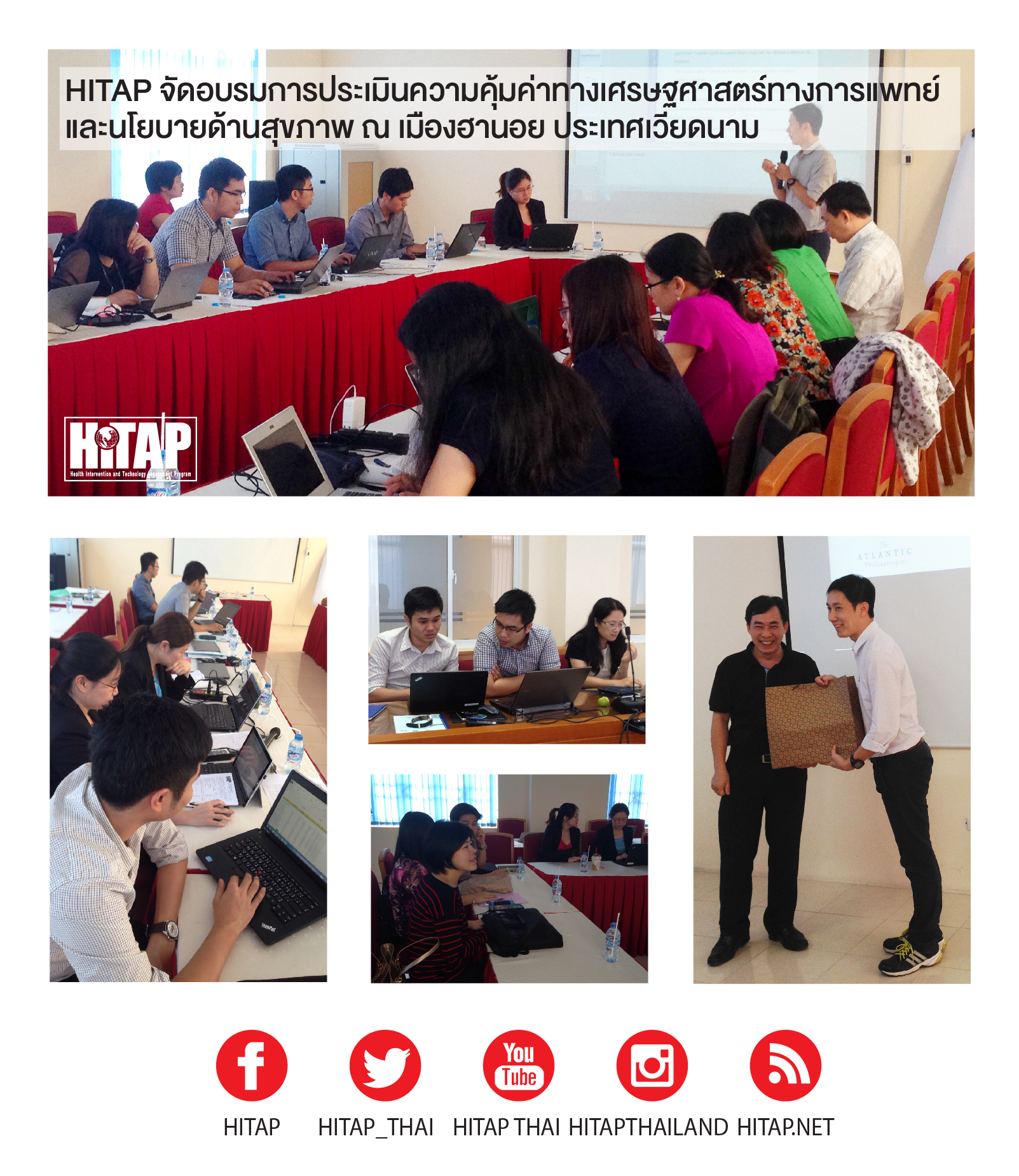 HITAP จัดอบรมการประเมินความคุ้มค่าทางเศรษฐศาสตร์ทางการแพทย์ และนโยบายด้านสุขภาพ ณ เมืองฮานอย ประเทศเวียดนาม