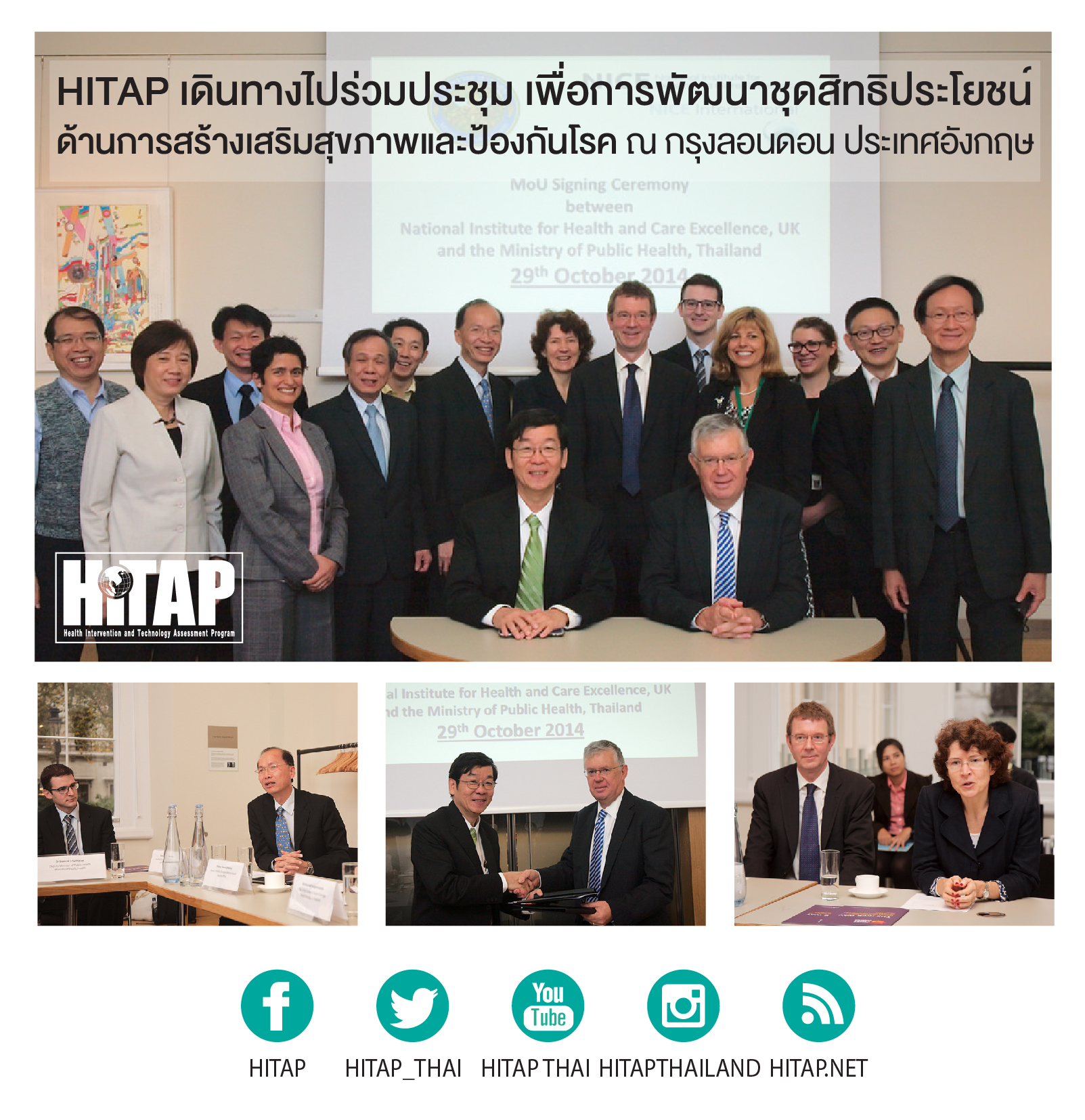 HITAP เดินทางไปร่วมประชุม เพื่อการพัฒนาชุดสิทธิประโยชน์ด้านการสร้างเสริมสุขภาพและป้องกันโรค ณ กรุงลอนดอน ประเทศอังกฤษ