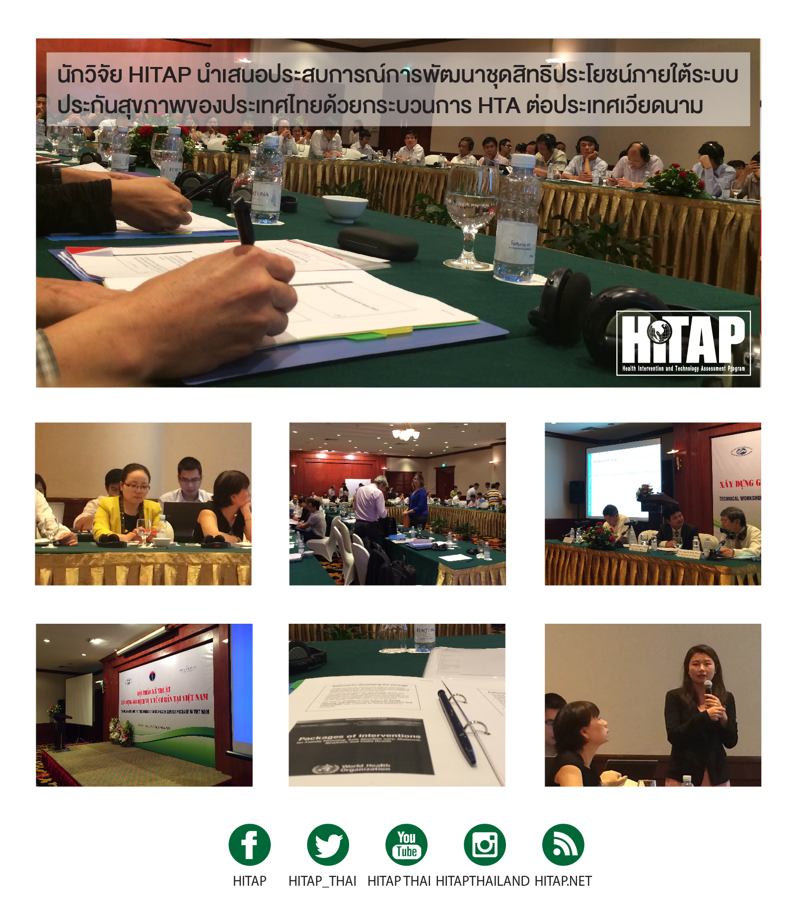 นักวิจัย HITAP นำเสนอประสบการณ์การพัฒนาชุดสิทธิประโยชน์ภายใต้ระบบประกันสุขภาพของประเทศไทยด้วยกระบวนการ HTA ที่ประเทศเวียดนาม