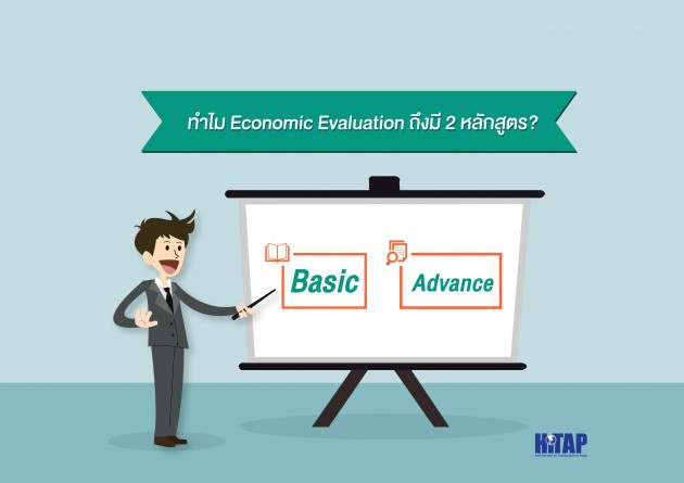 EE ทำไมต้องมี 2 หลักสูตร