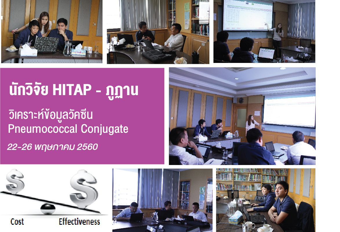 นักวิจัย HITAP – ภูฏานวิเคราะห์ข้อมูลวัคซีน Pneumococcal Conjugate