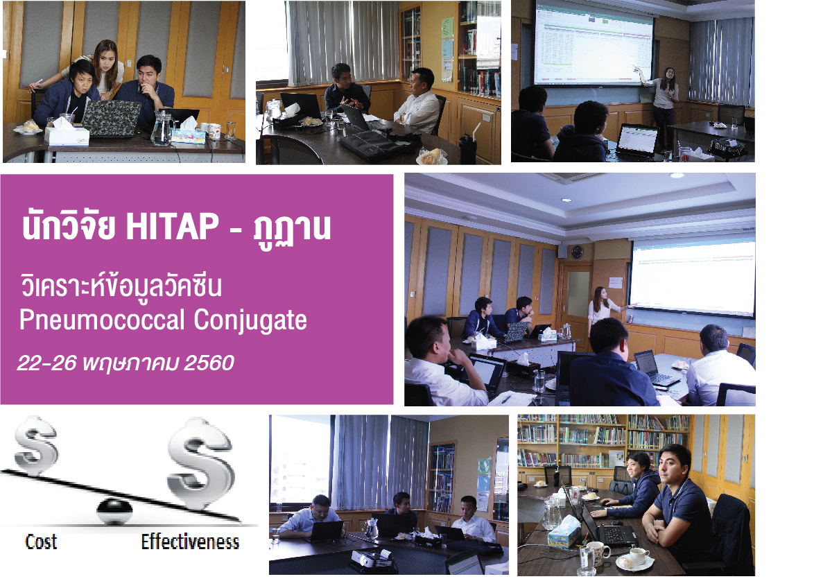 นักวิจัย HITAP – ภูฏานวิเคราะห์ข้อมูลวัคซีน Pneumococcal Conjugate