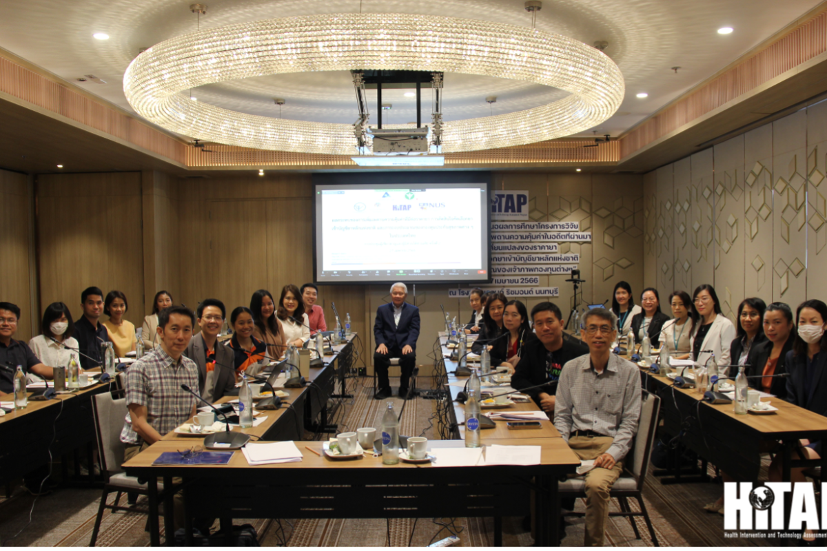 [ข่าวประชาสัมพันธ์] นักวิจัย HITAP หารือ 11 หน่วยงานรัฐ เอกชนและภาคประชาชน ประเด็นผลกระทบการเพิ่มเพดานความคุ้มค่ากับการตัดสินใจคัดเลือกยาเข้าสู่บัญชียาหลักแห่งชาติ