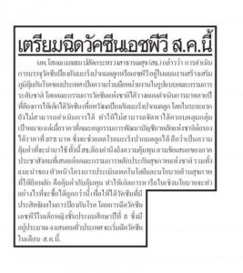 เตรียมฉีดวัคซีนเอชพีวีส.ค.นี้