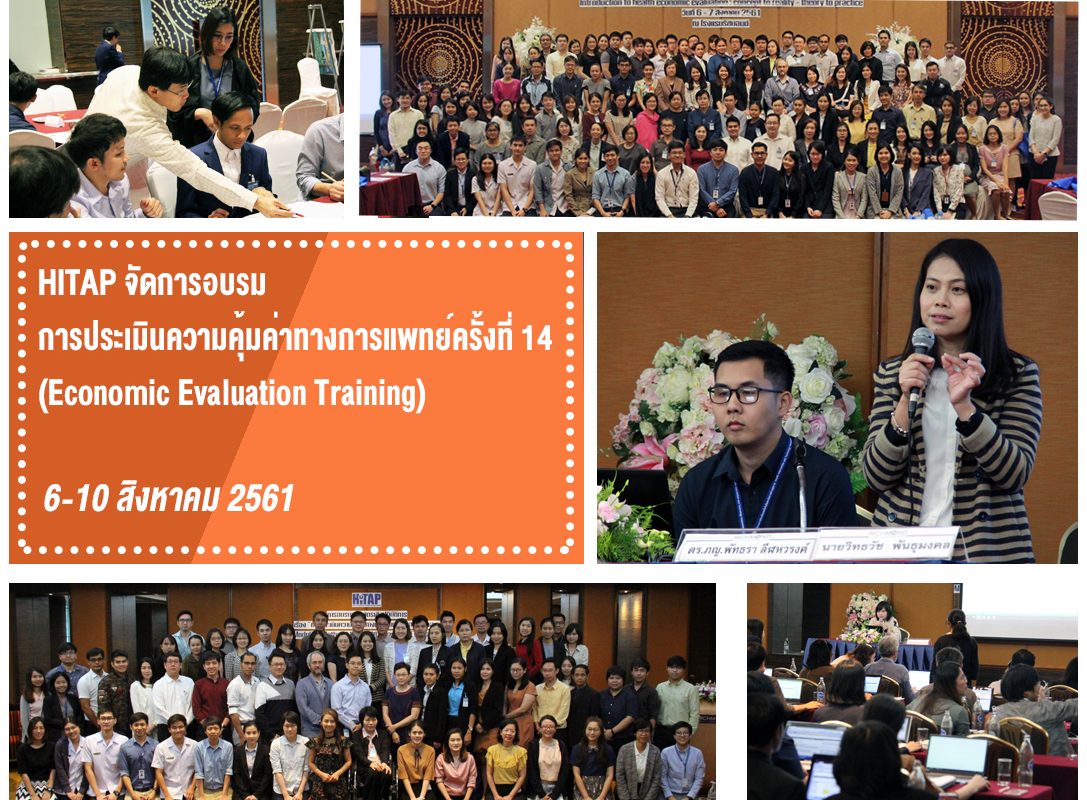 HITAP จัดการอบรมการประเมินความคุ้มค่าทางการแพทย์ครั้งที่ 14 (Economic Evaluation Training)