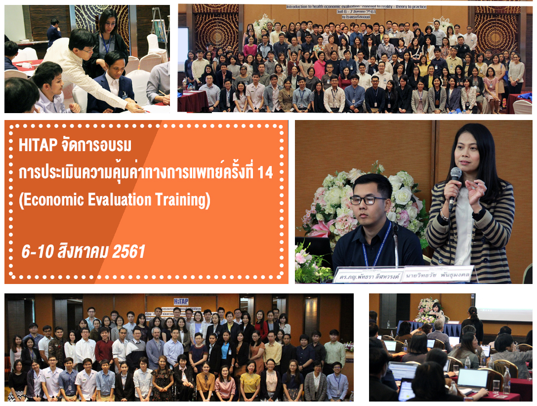 HITAP จัดการอบรมการประเมินความคุ้มค่าทางการแพทย์ครั้งที่ 14 (Economic Evaluation Training)
