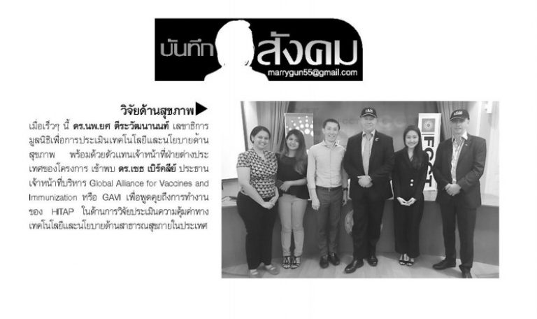 วิจัยด้านสุขภาพ