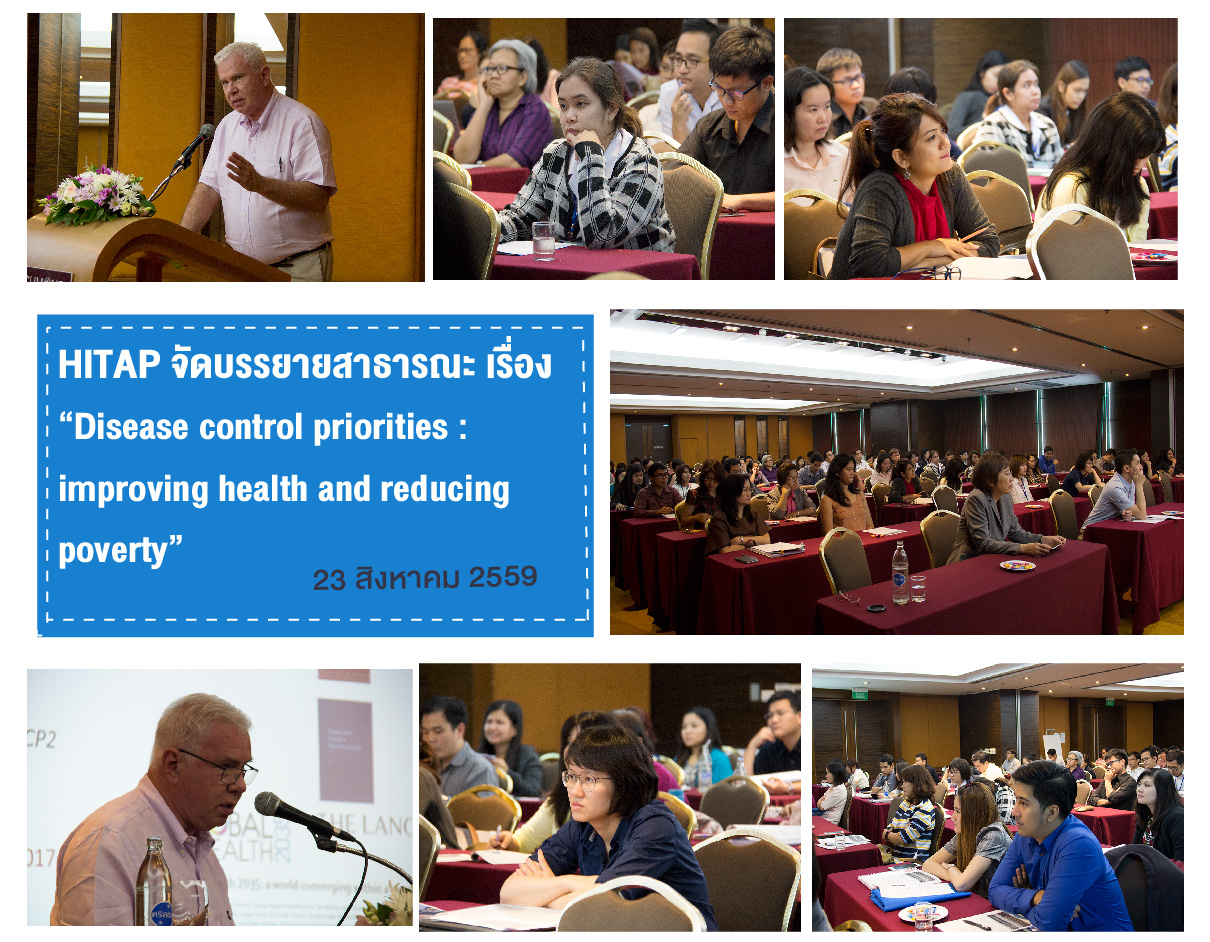 บรรยายสาธารณะเรื่อง “Disease control priorities : improving health and reducing poverty” โดย Prof. Dean Jamison