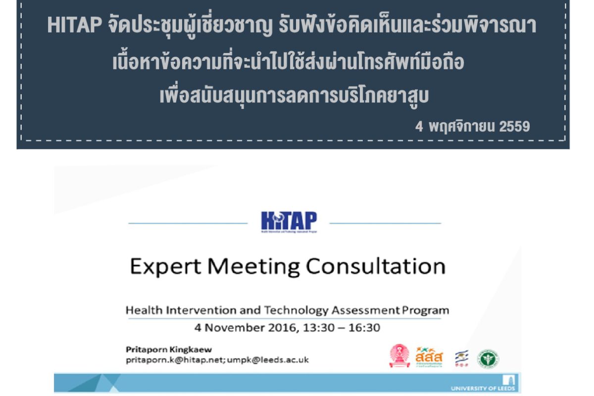 ส่งข้อความผ่านมือถือ เตือนให้เลิกบุหรี่…เป็นวิธีที่ได้ผลหรือไม่ นักวิจัยเตรียมหาคำตอบ