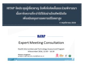 ส่งข้อความผ่านมือถือ เตือนให้เลิกบุหรี่…เป็นวิธีที่ได้ผลหรือไม่ นักวิจัยเตรียมหาคำตอบ