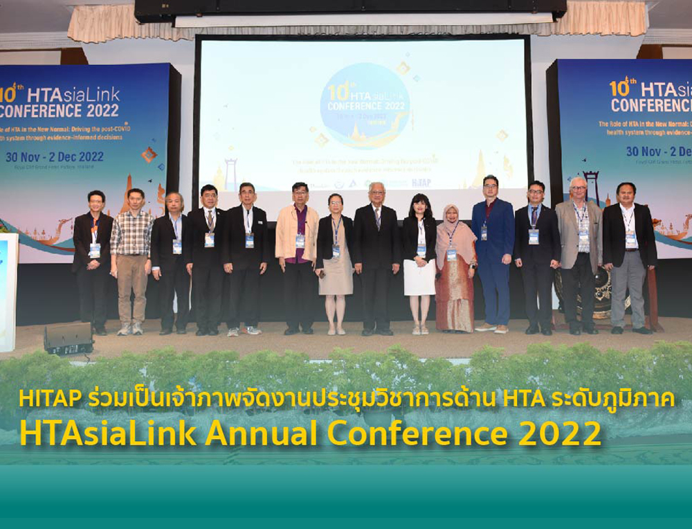 HITAP ชูบทบาทผู้นำด้านสาธารณสุขของประเทศไทยร่วมเป็นเจ้าภาพจัดงานประชุมวิชาการประเมินเทคโนโลยีด้านสุขภาพ (HTA) ระดับภูมิภาค