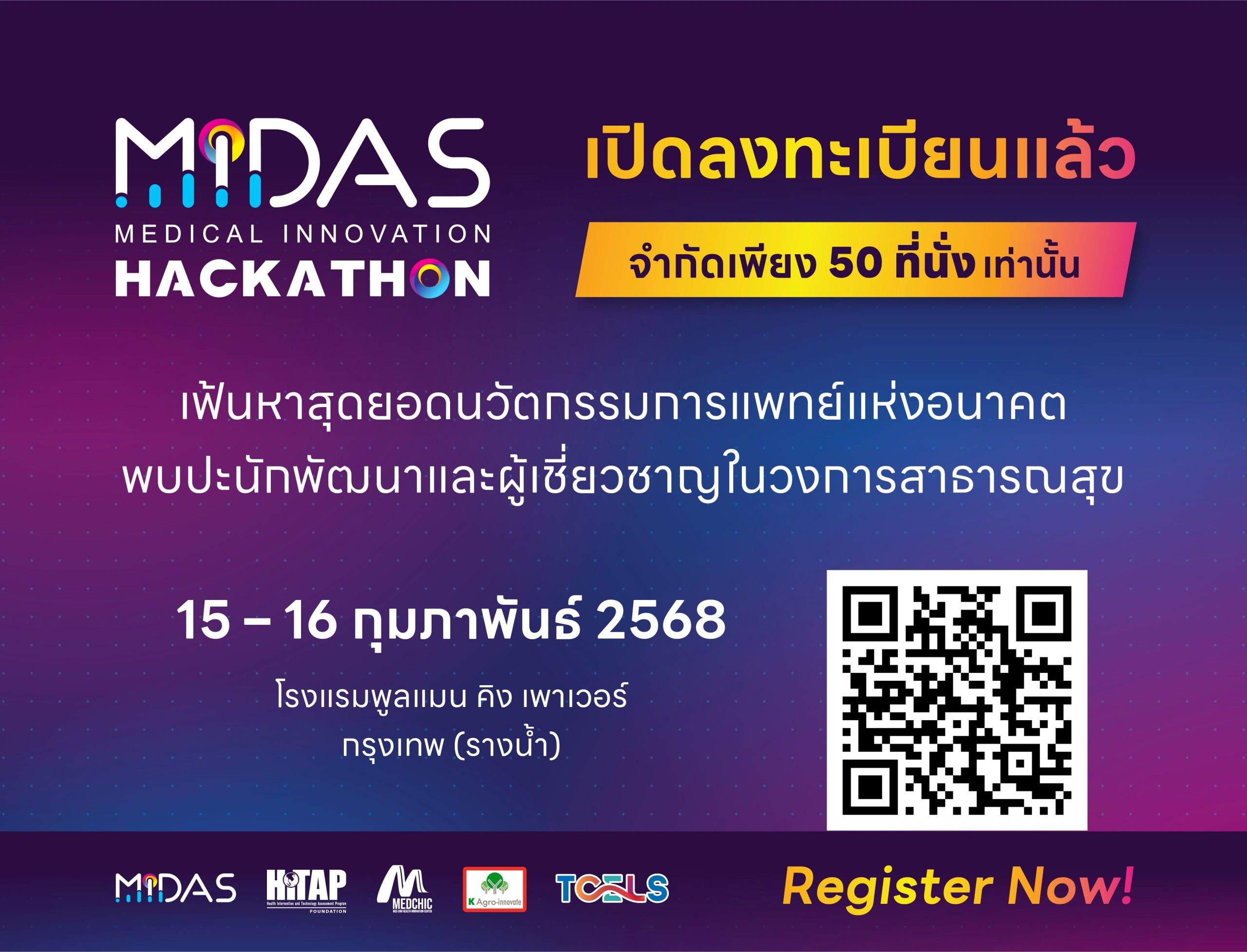 เปิดลงทะเบียนร่วมงานแล้ว! “MIDAS Medical Innovation Hackathon 2025” งานประกวดนวัตกรรมด้านการแพทย์แห่งอนาคต เวทีแห่งความสร้างสรรค์สู่โอกาสผลักดันระบบสุขภาพไทยให้ก้าวไกล