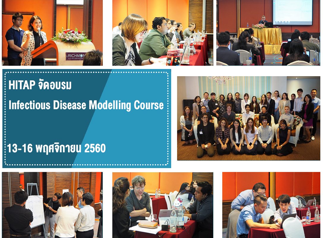HITAP จัดอบรม Infectious Disease Modelling Course