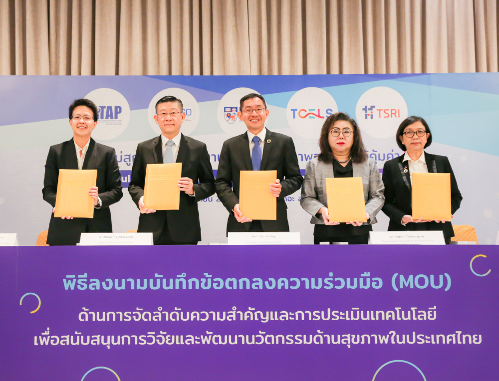 [ข่าวประชาสัมพันธ์] ผสานพลัง 5 หน่วยงาน สนับสนุนการวิจัยและประเมินเทคโนโลยีด้านสุขภาพ ในระยะพัฒนานวัตกรรมในประเทศไทย