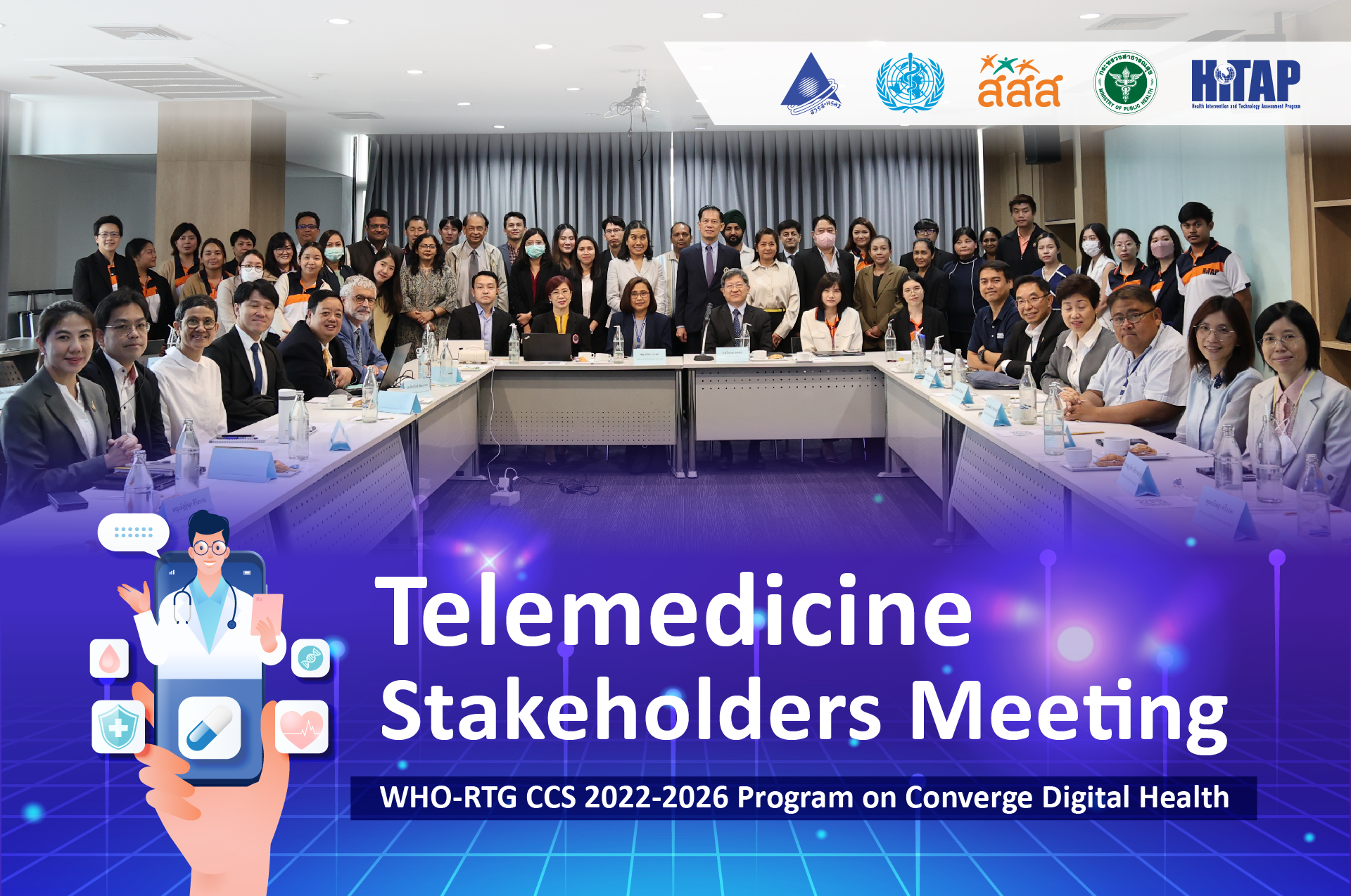 งานวิจัยเพื่อพัฒนาก้าวต่อไปของระบบการแพทย์ทางไกล (telemedicine) ของไทย