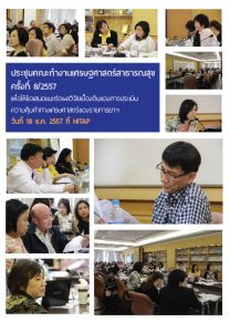 ทีมวิจัยนำเสนอผลประเมินความคุ้มค่าเบื้องต้น รายการยาต่อคณะทำงานเศรษฐศาสตร์สาธารณสุข