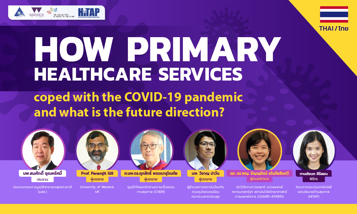 [Webinar] How primary healthcare services coped with the COVID-19 pandemic and what is the future direction?