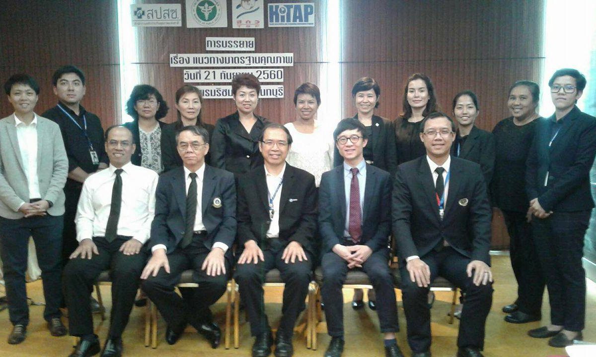 HITAP จัดการบรรยาย แนวทางมาตรฐานคุณภาพ หรือ QS