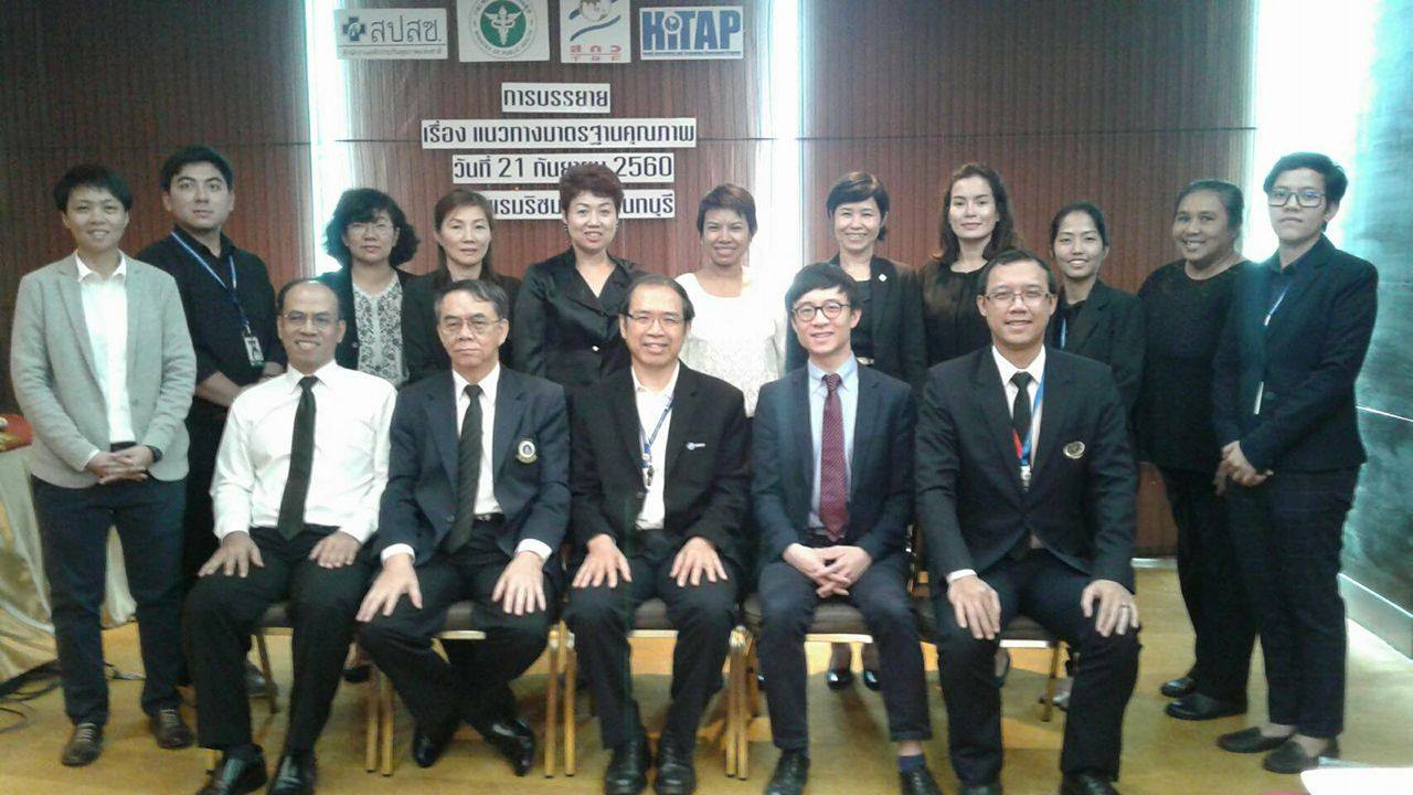 HITAP จัดการบรรยาย แนวทางมาตรฐานคุณภาพ หรือ QS