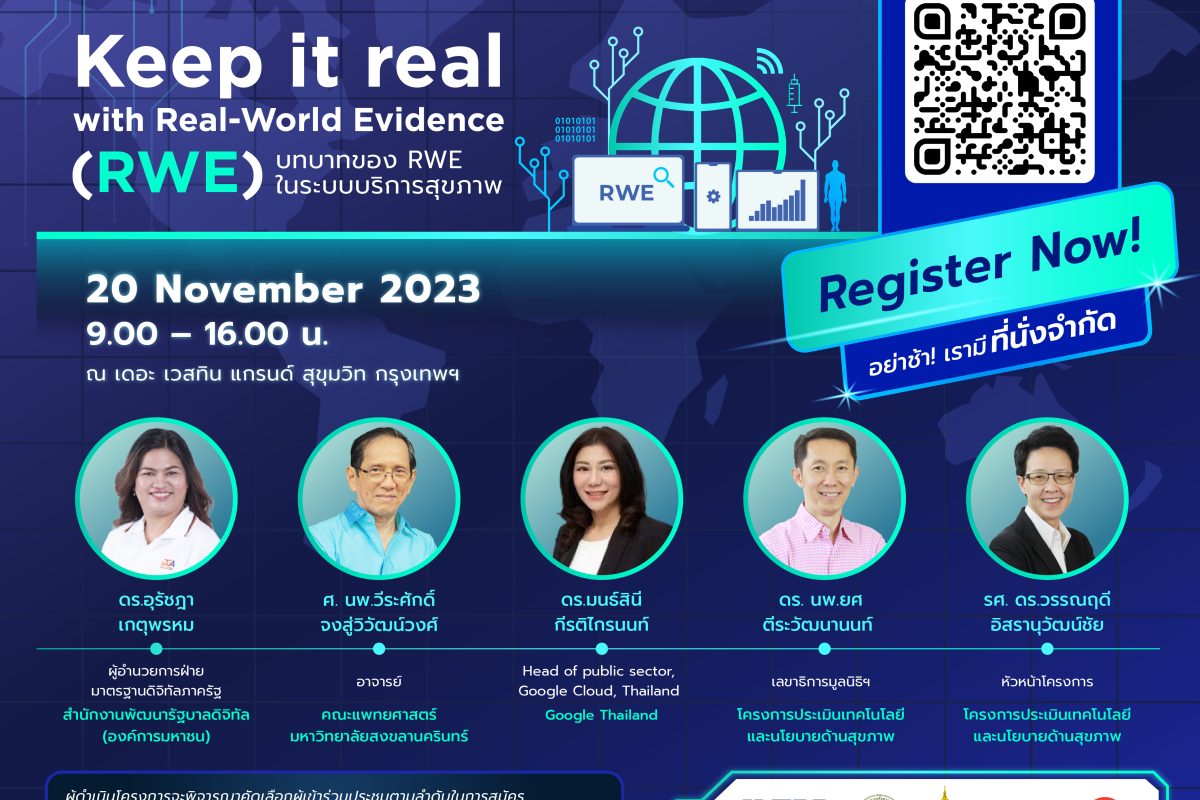 ขอเชิญร่วมงาน “Keep it real with Real-World Evidence (RWE) บทบาทของ RWE ในระบบบริการสุขภาพ” วันที่ 20 พ.ย. 66 ณ โรงแรมเดอะ เวสทิน แกรนด์ สุขุมวิท กรุงเทพฯ