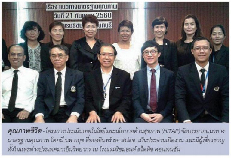 คุณภาพชีวิต