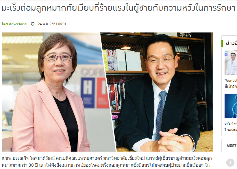 มะเร็งต่อมลูกหมากภัยเงียบที่ร้ายแรงในผู้ชายกับความหวังในการรักษา