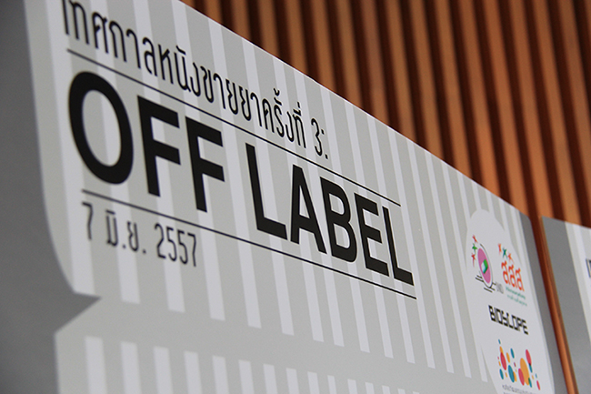 HITAP เข้าร่วมใน ”เทศกาลหนังขายยาครั้งที่ 3:Off Label”