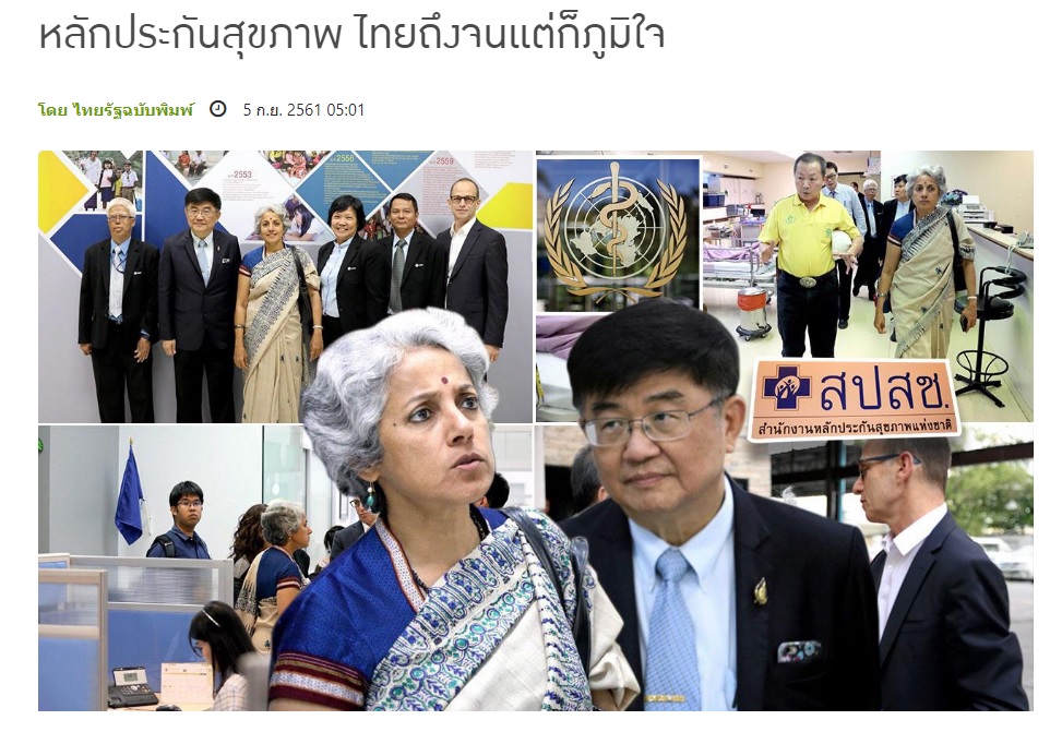 หลักประกันสุขภาพ ไทยถึงจนแต่ก็ภูมิใจ