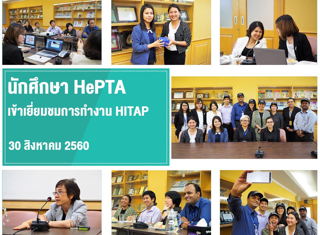 นักศึกษา HePTA เข้าเยี่ยมชมการทำงานของ HITAP