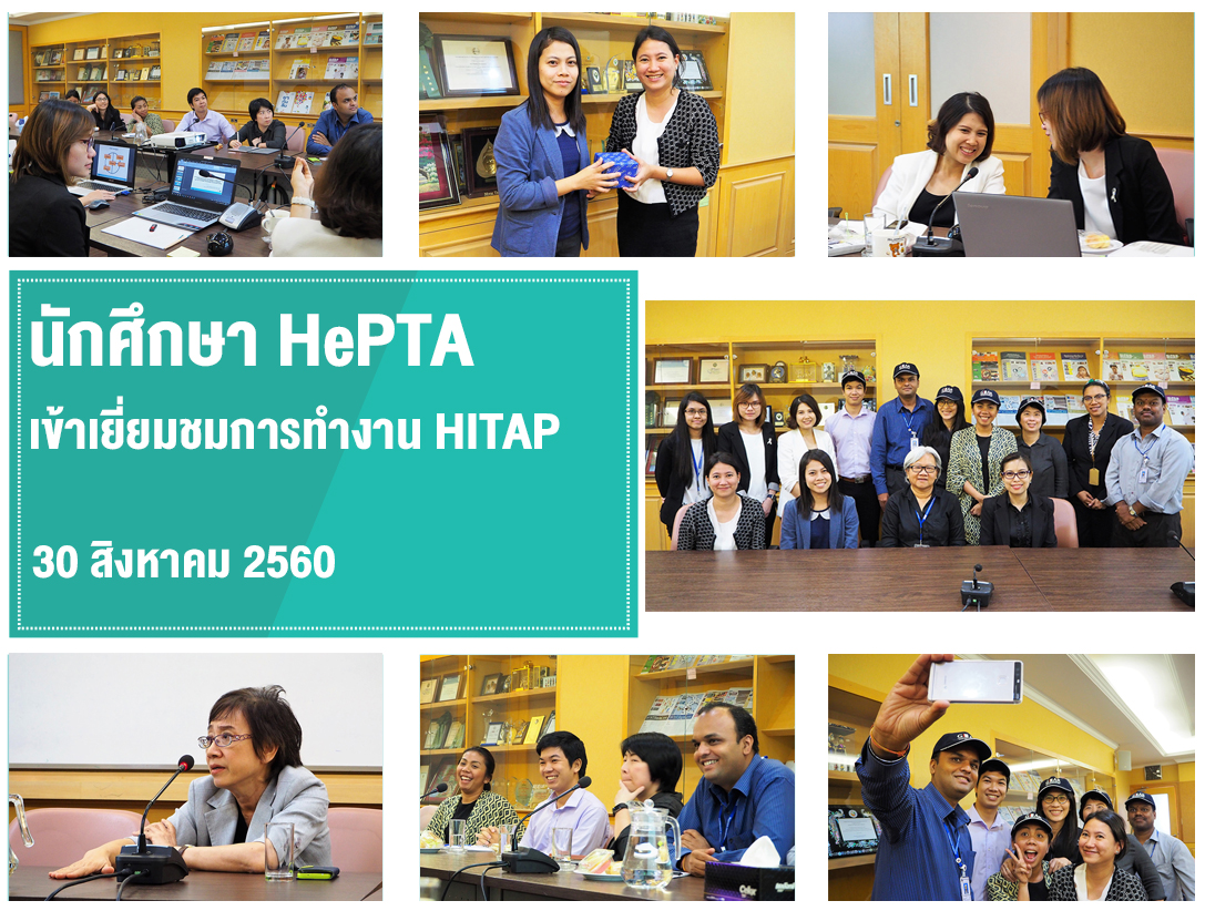 นักศึกษา HePTA เข้าเยี่ยมชมการทำงานของ HITAP