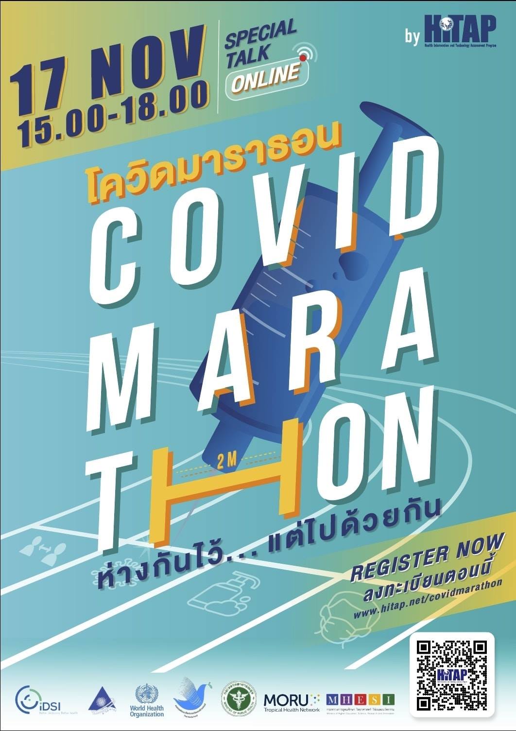ครั้งแรกของ HITAP กับงานทอล์กที่จะทำให้คุณเห็นถึงประเด็นเรื่องวัคซีนโควิด-19 ที่คุณอาจไม่เคยนึกถึงมาก่อน ในงาน “โควิดมาราธอน: ห่างกันไว้ แต่ไปด้วยกัน”