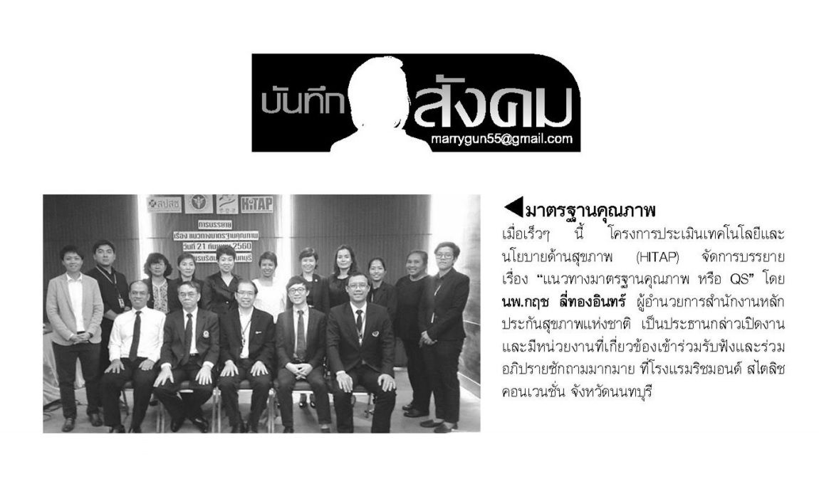 มาตรฐานคุณภาพ