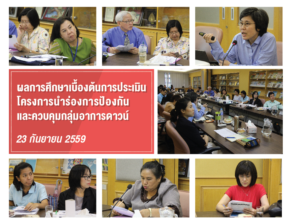 HITAP จัดประชุม นำเสนอผลการศึกษาในโครงการนำร่องการตรวจกรองกลุ่มอาการดาวน์ในหญิงตั้งครรภ์
