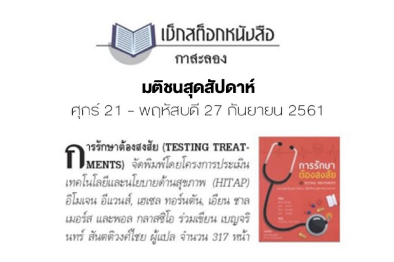 เช็คสต็อกหนังสือ โดย กาสะลอง