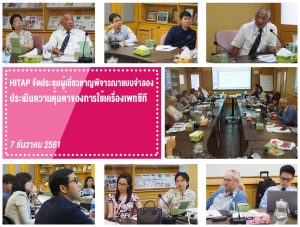 HITAP จัดประชุมผู้เชี่ยวชาญพิจารณาแบบจำลองประเมินความคุ้มค่าของการใช้เครื่องเพทซีที