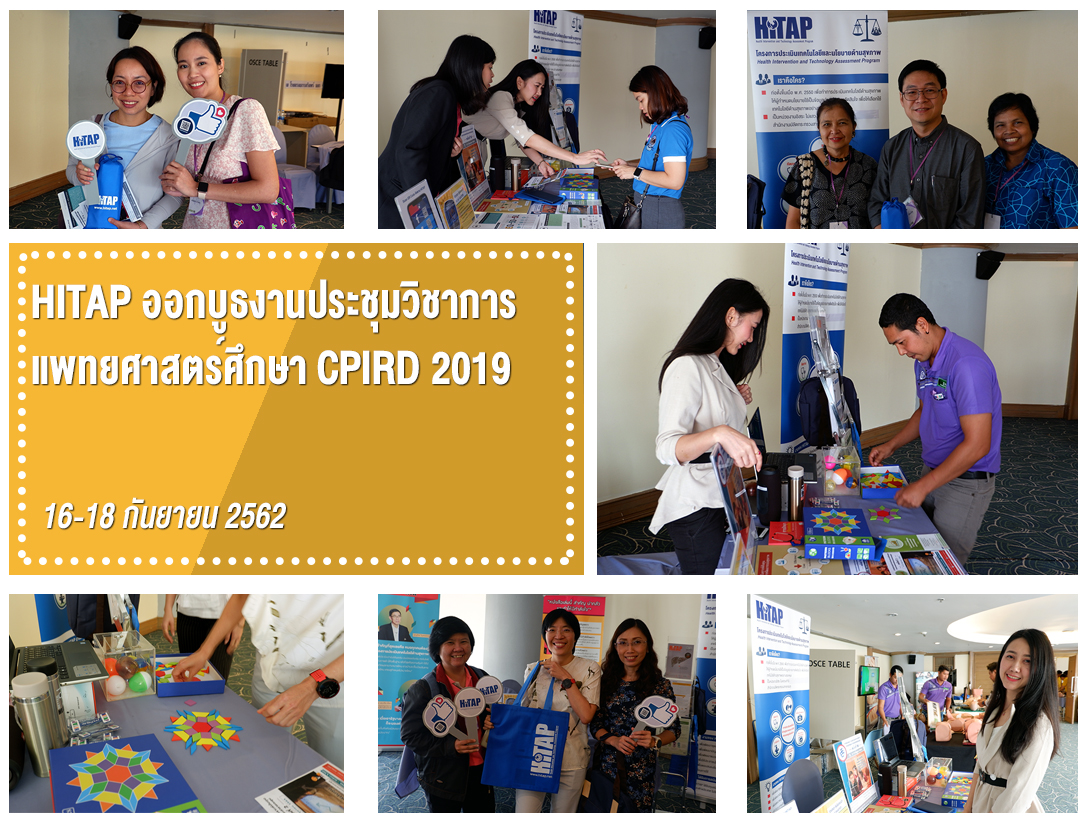 HITAP ออกบูธงาน การประชุมวิชาการแพทยศาสตร์ศึกษา CPIRD 2019