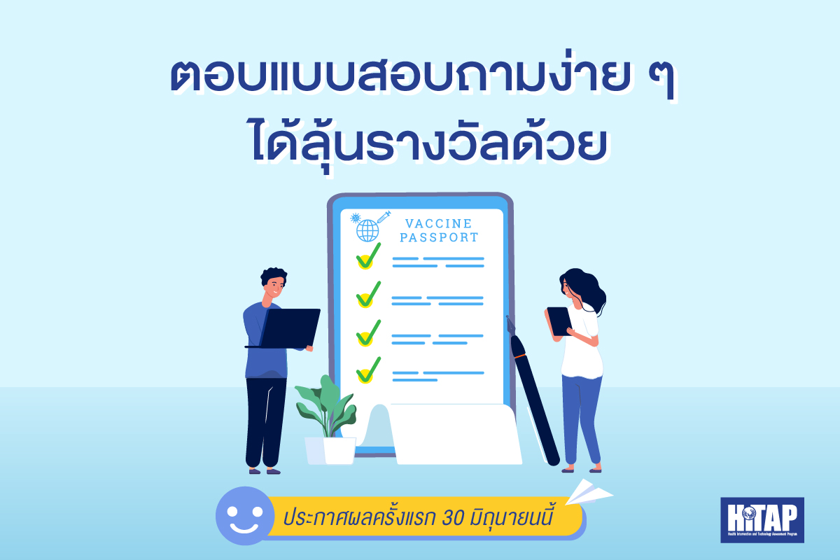 ตอบแบบสอบถามง่าย ๆ ได้ลุ้นรางวัลด้วย!