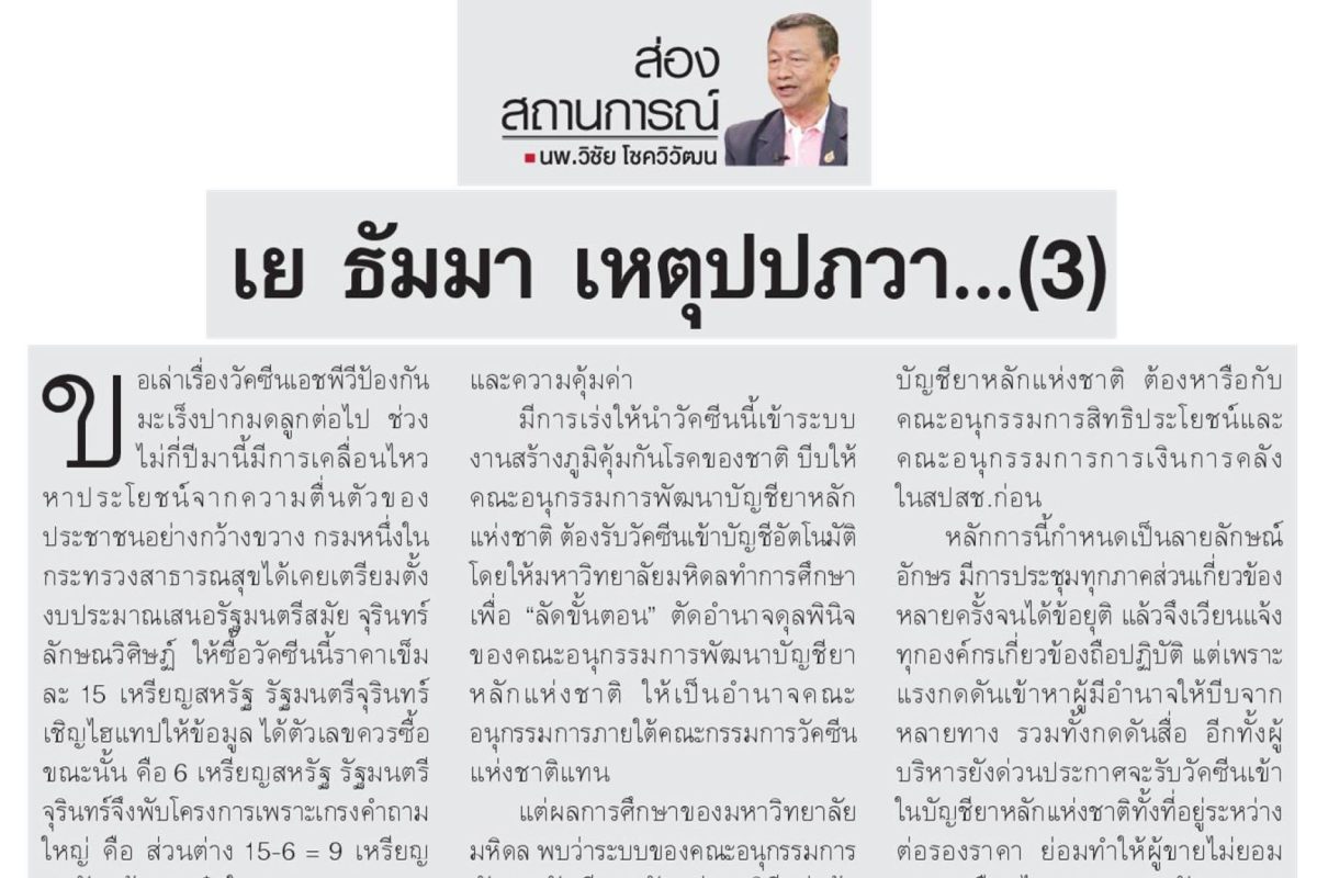 เย ธัมมา เหตุปปภวา…(3)