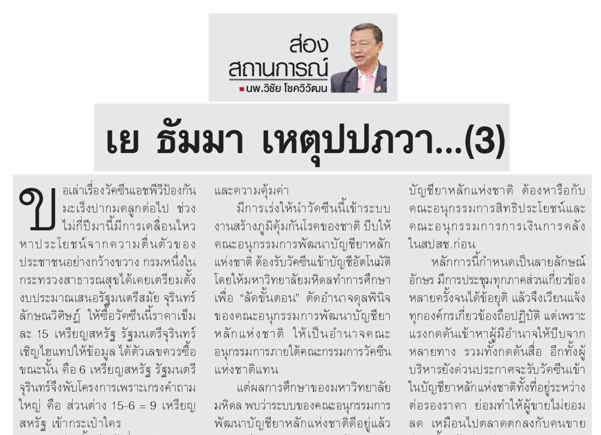 เย ธัมมา เหตุปปภวา…(3)