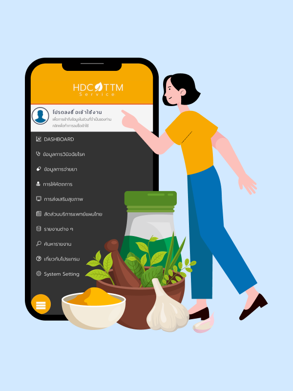 การประเมินระบบกำกับดูแลข้อมูลการบริการแบบ ‘เรียลไทม์’ สู่การกำหนดนโยบาย ‘แพทย์แผนไทย-แพทย์ทางเลือก’