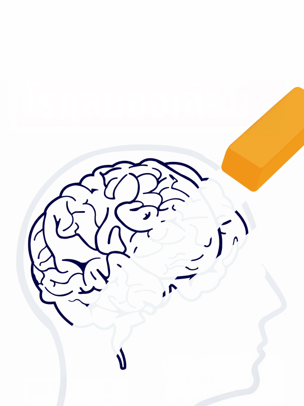 รายงานวิจัย: การทบทวนวรรณกรรมอย่างเป็นระบบ เรื่อง มาตรการป้องกันโรคสมองเสื่อม