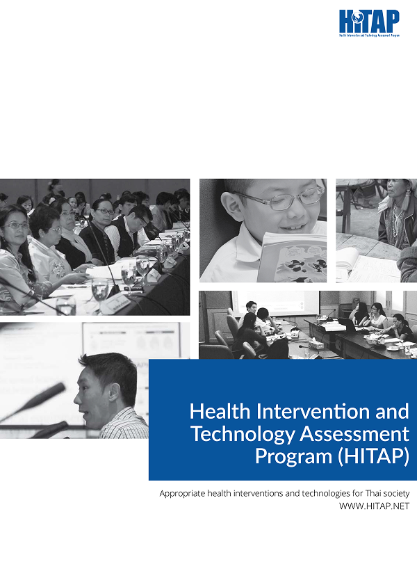 รายงานประจำปี 2558