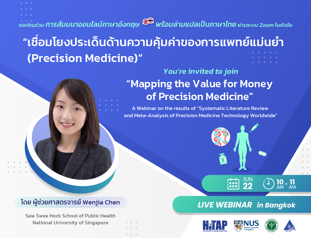 You’re invited: Webinar Session on Mapping the value for money of Precision Medicine Worldwide