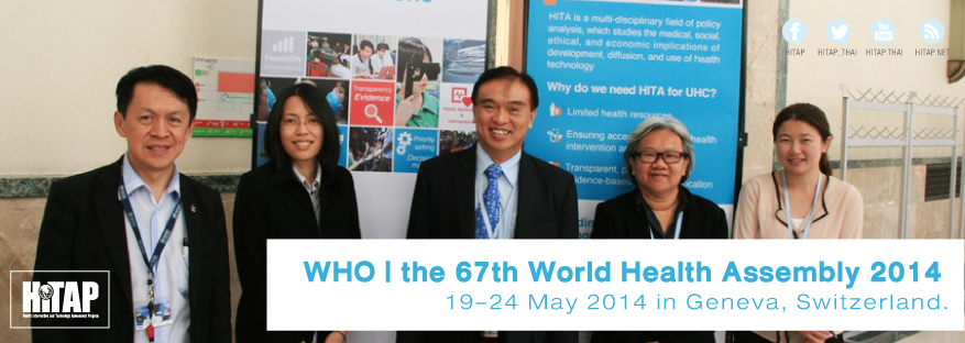 ภาพบรรยกาศ HITAP at WHO | World Health Assembly 2014 in Geneva