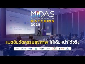 MIDAS Medical Innovation Matching 2025