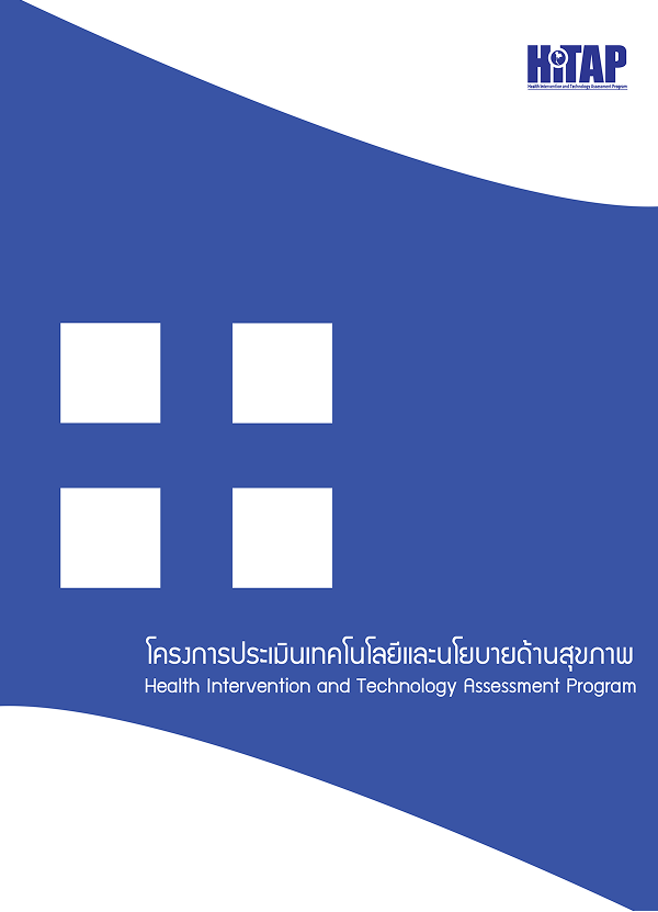 รายงานประจำปี 2555